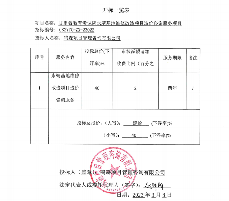 开标一览表.png