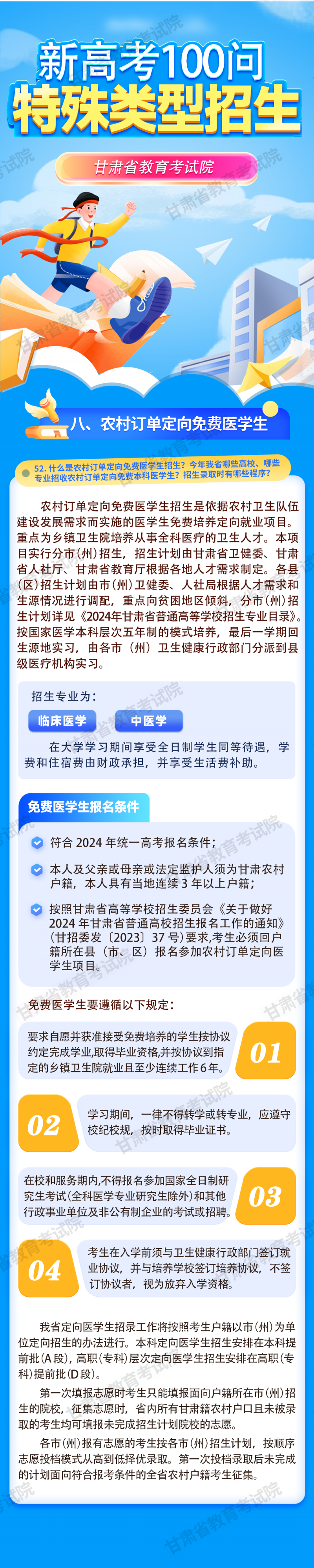 21（特殊类型招生八）.png