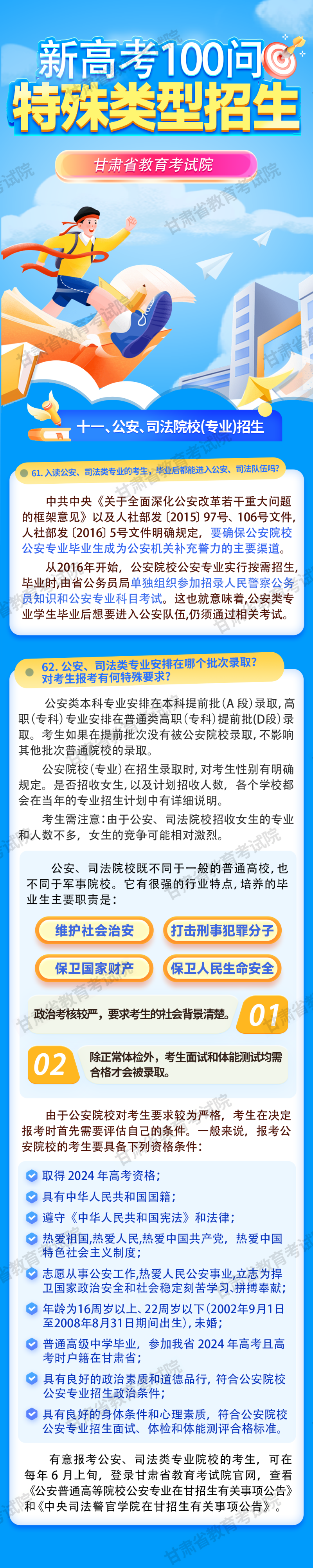 24（特殊类型招生十一）.png