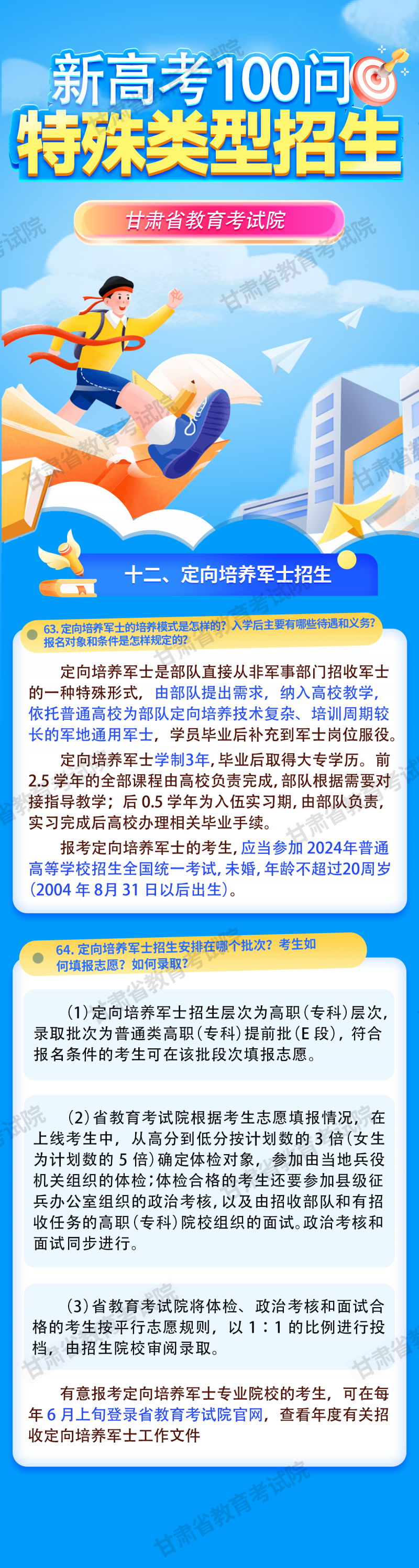 25（特殊类型招生十二）.png