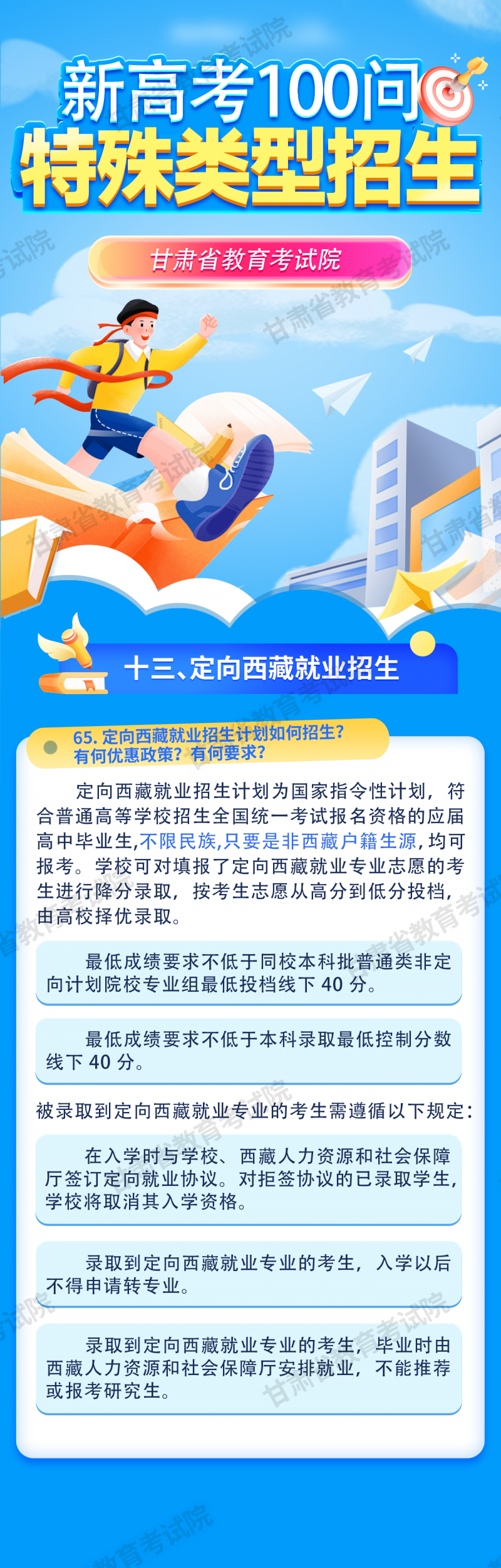 26（特殊类型招生十三）.png