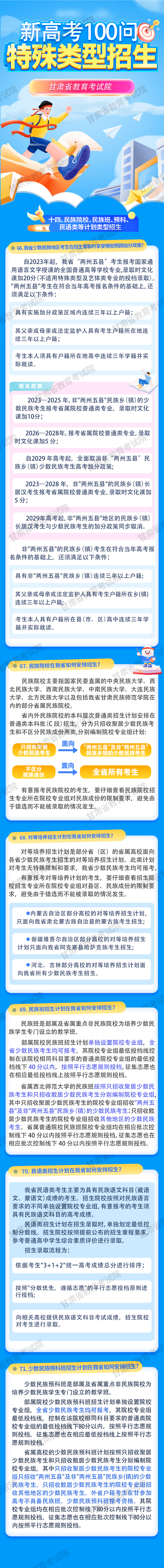 27（特殊类型招生十四）.png