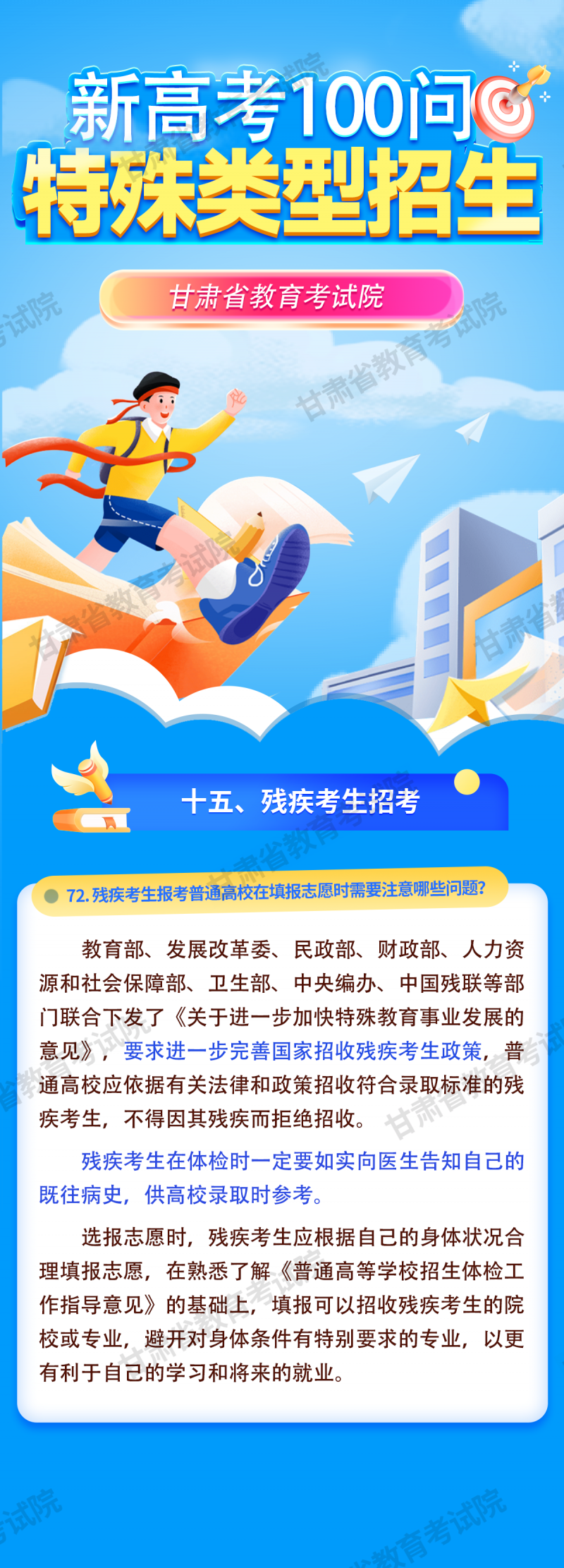 28（特殊类型招生十五）.png