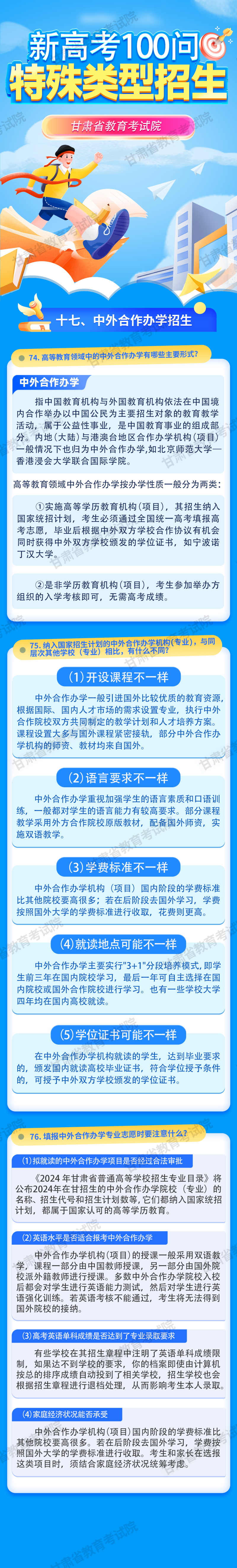 30（特殊类型招生十七）.png