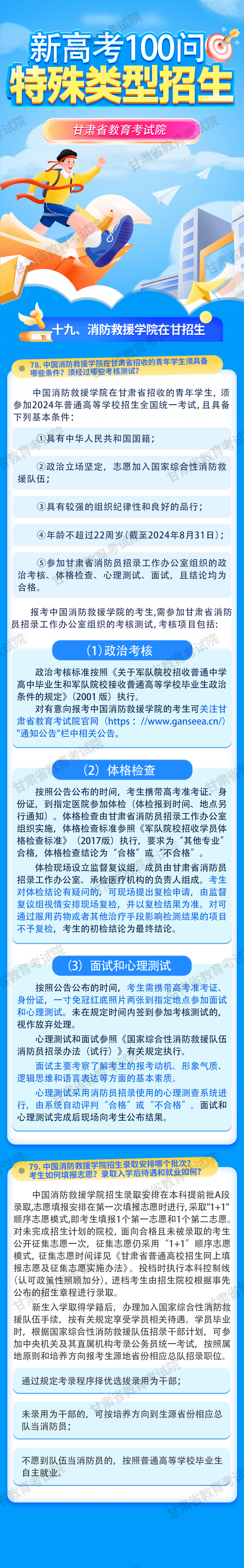 32（特殊类型招生十九）.png
