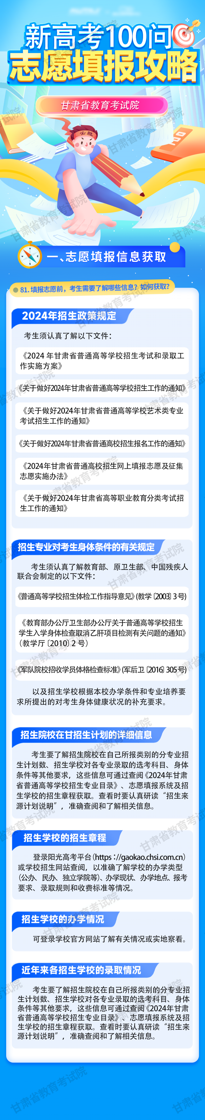 34（志愿填报攻略一）.png