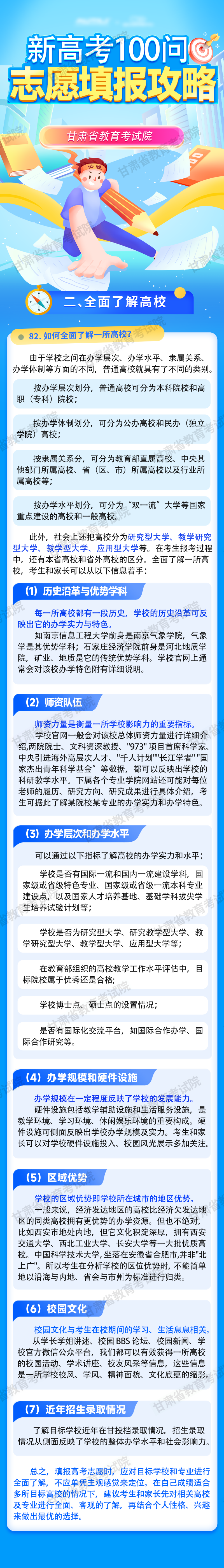35（志愿填报攻略二）.png