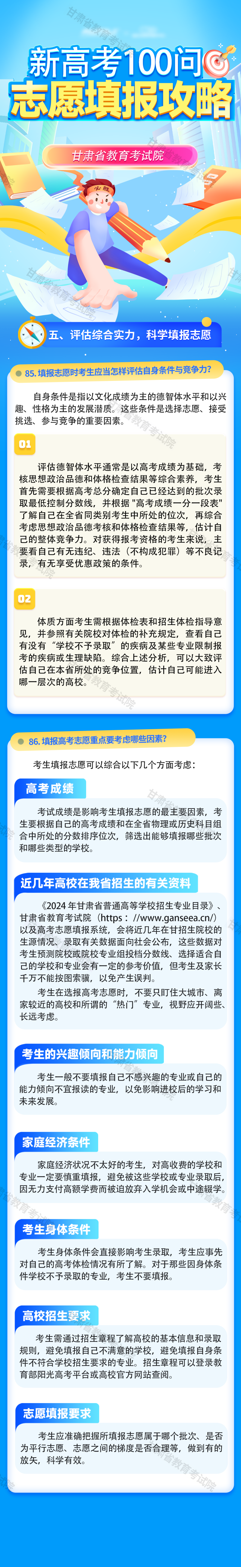 38（志愿填报攻略五）.png