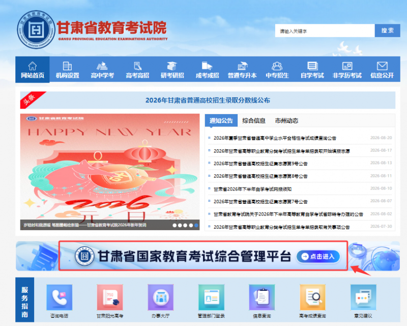 <strong>甘肃省2026年中职招生录取信息查询公告</strong>