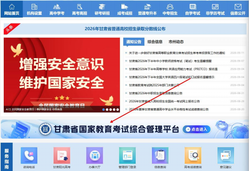 2026年冬季甘肃省普通高中学业水平合格性考试考生报名操作指南